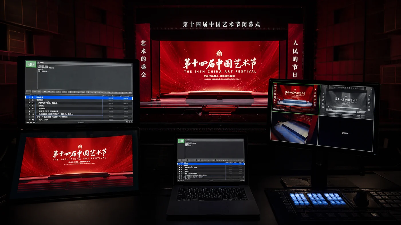 重要文化演出舞台控制
