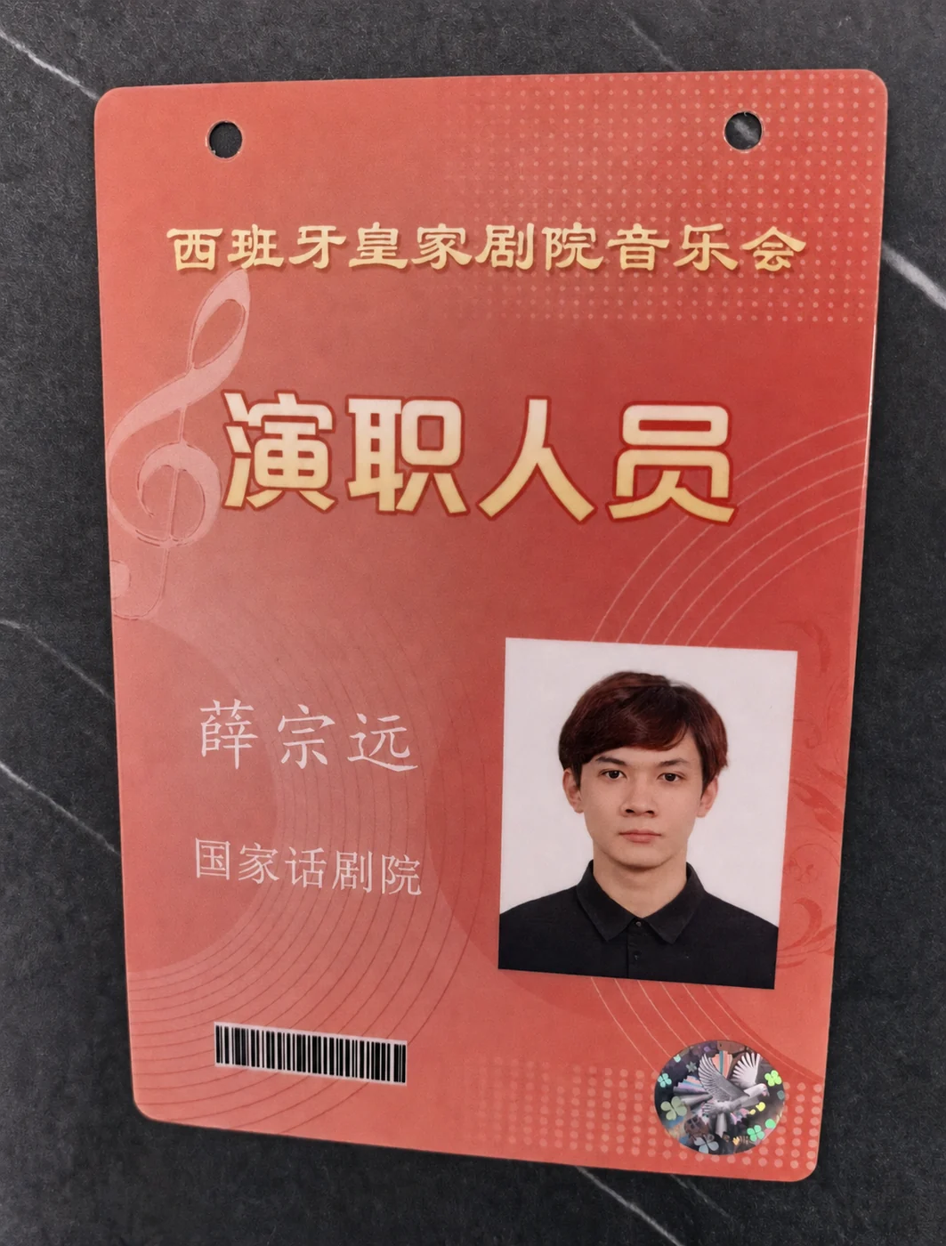 西班牙皇家剧院音乐会演职人员证