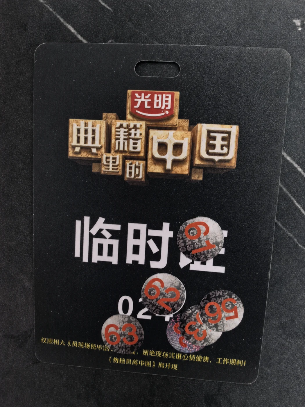 典籍里的中国临时证