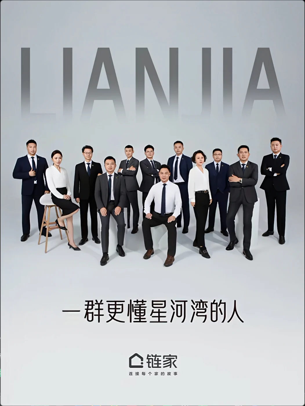 北京链家长期项目执行协作画面